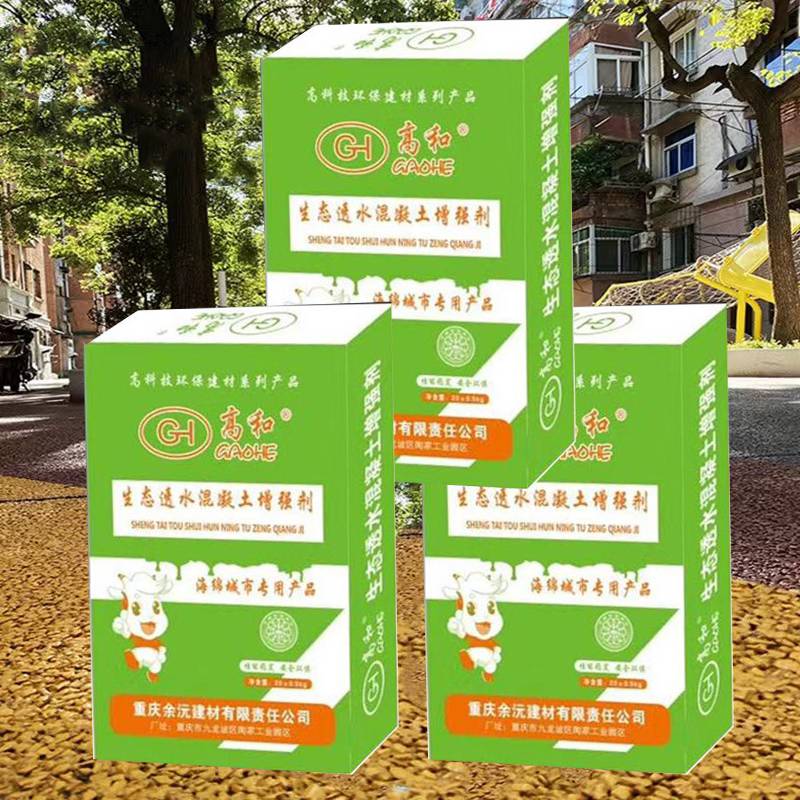 高和透水系列 江津透水混凝土增強劑 商混站用