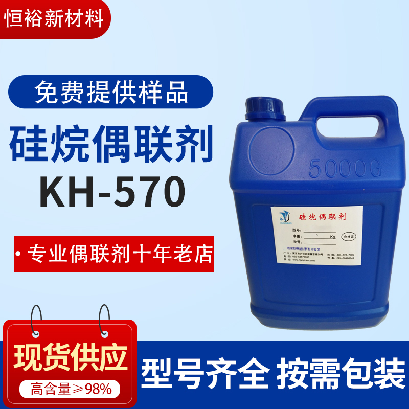 偶联剂KH570 玻璃纤维表现处理 偶联剂a174的价格