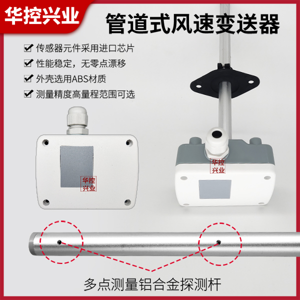 熱式管道風速變送器廠家-華控興業公司-熱式管道風速變送器