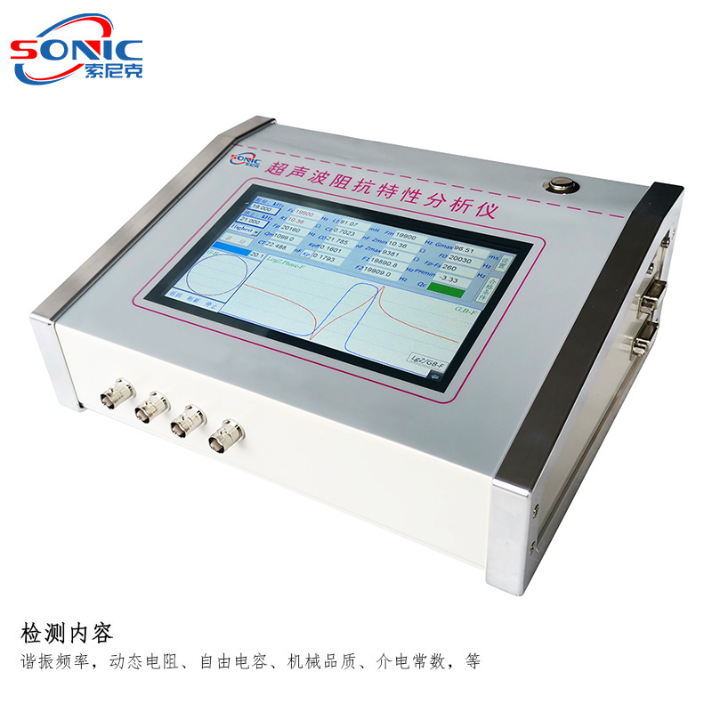 超声波阻抗特性分析仪