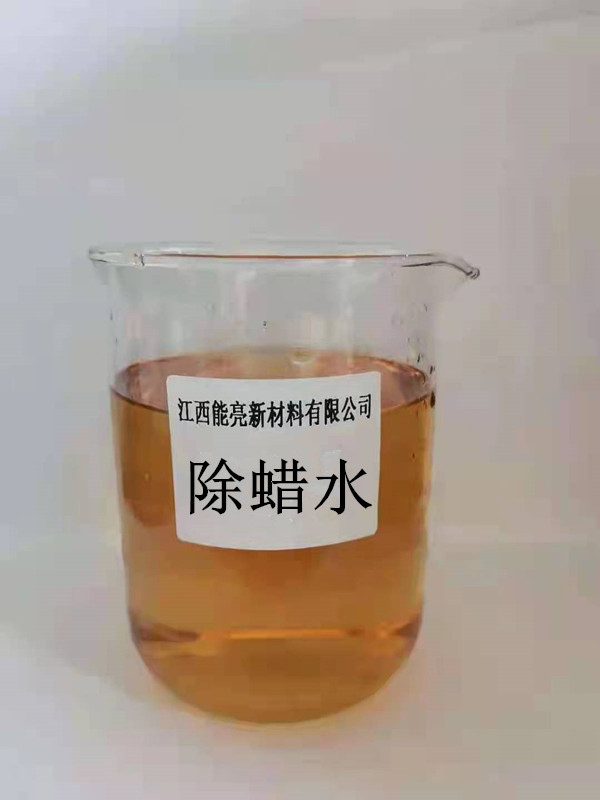 不锈钢除蜡水 洗蜡水 配比浓度低