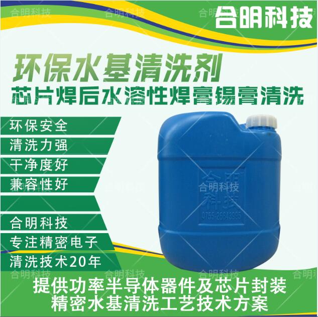無磷無氮 水基中性清洗劑 湖南錫膏清洗劑電話