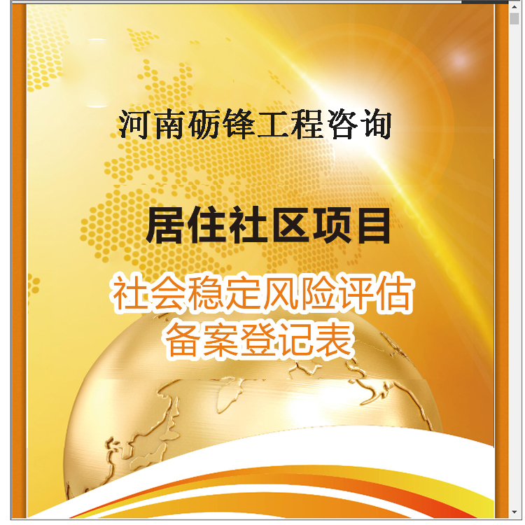 成都社會穩定評估 收費標準