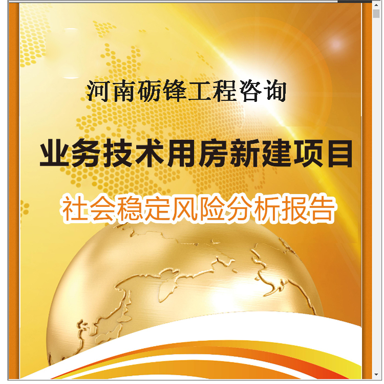 深圳市社会稳定风险评估 收费标准