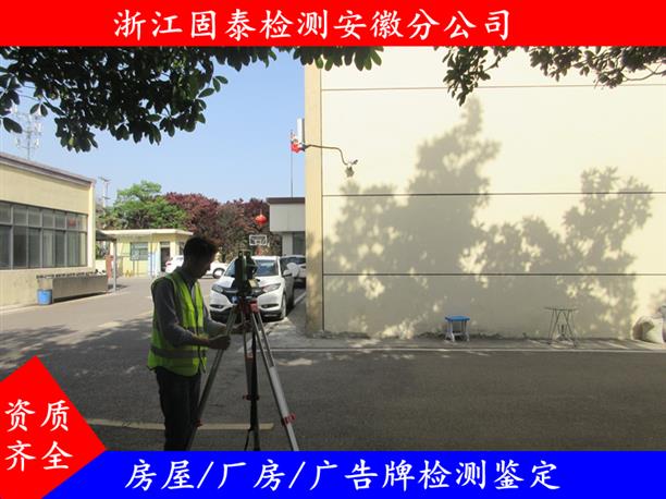 蚌埠市房屋安全性检测鉴定报告