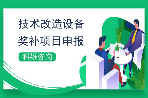 深圳企业技术改造是什么意思