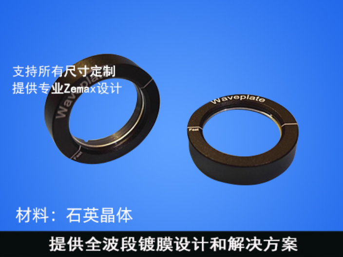 浙江色差波片定制 東莞華創(chuàng)光電科技供應(yīng)