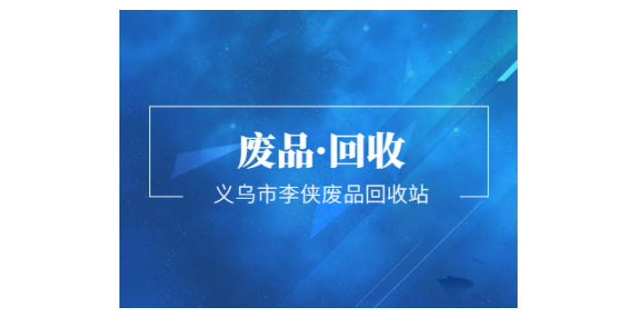 宁波电缆回收电话多少 李侠废品回收站供应