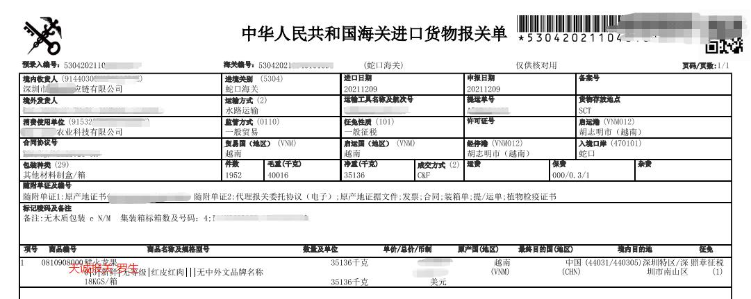 湛江火龙果一般贸易进口流程