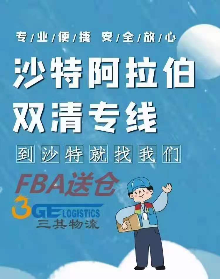 南京到沙特雙清包稅到門DDP