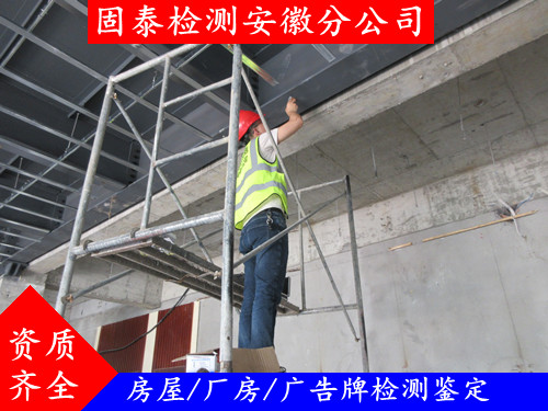 铜陵市房屋建筑质量安全检测鉴定