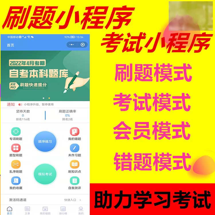 微信小程序答题软件 软件系统 评价