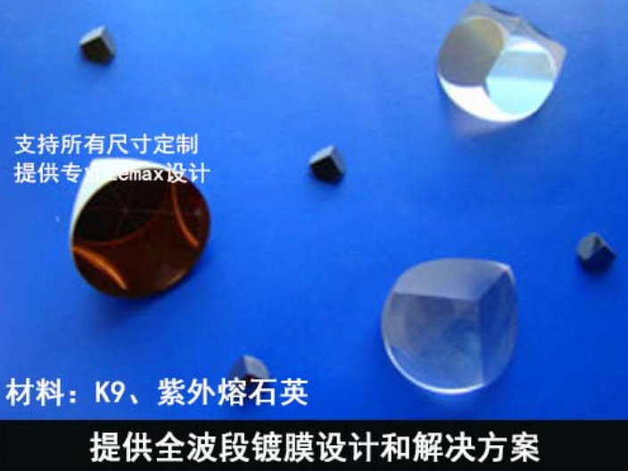 上海直角棱鏡定做 東莞華創光電科技供應