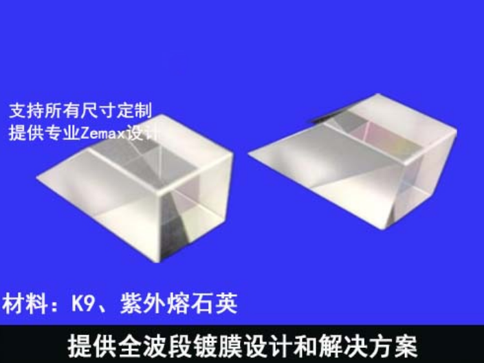 光學(xué)寬帶分光棱鏡定制 東莞華創(chuàng)光電科技供應(yīng)