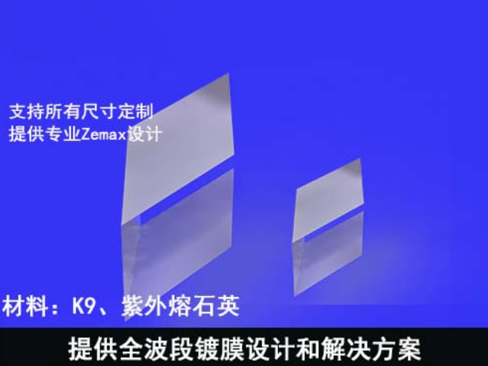 河南半五角棱鏡廠家 東莞華創光電科技供應