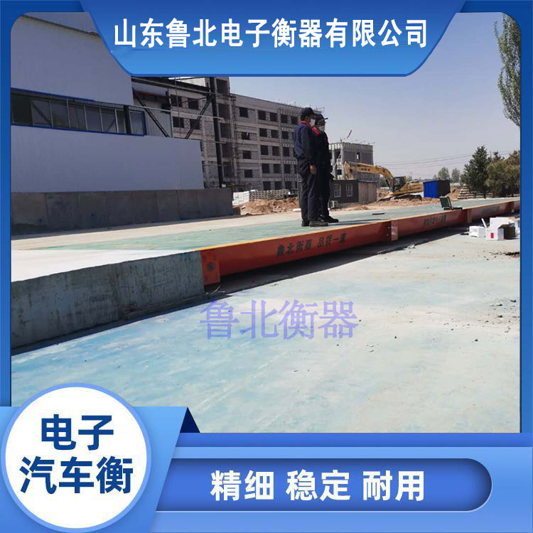 120噸海南數字汽車衡-魯北衡器-海南數字汽車衡