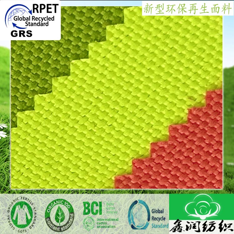 再生涤牛津布-环保再生涤牛津布可乐瓶面料-GRS证书面料