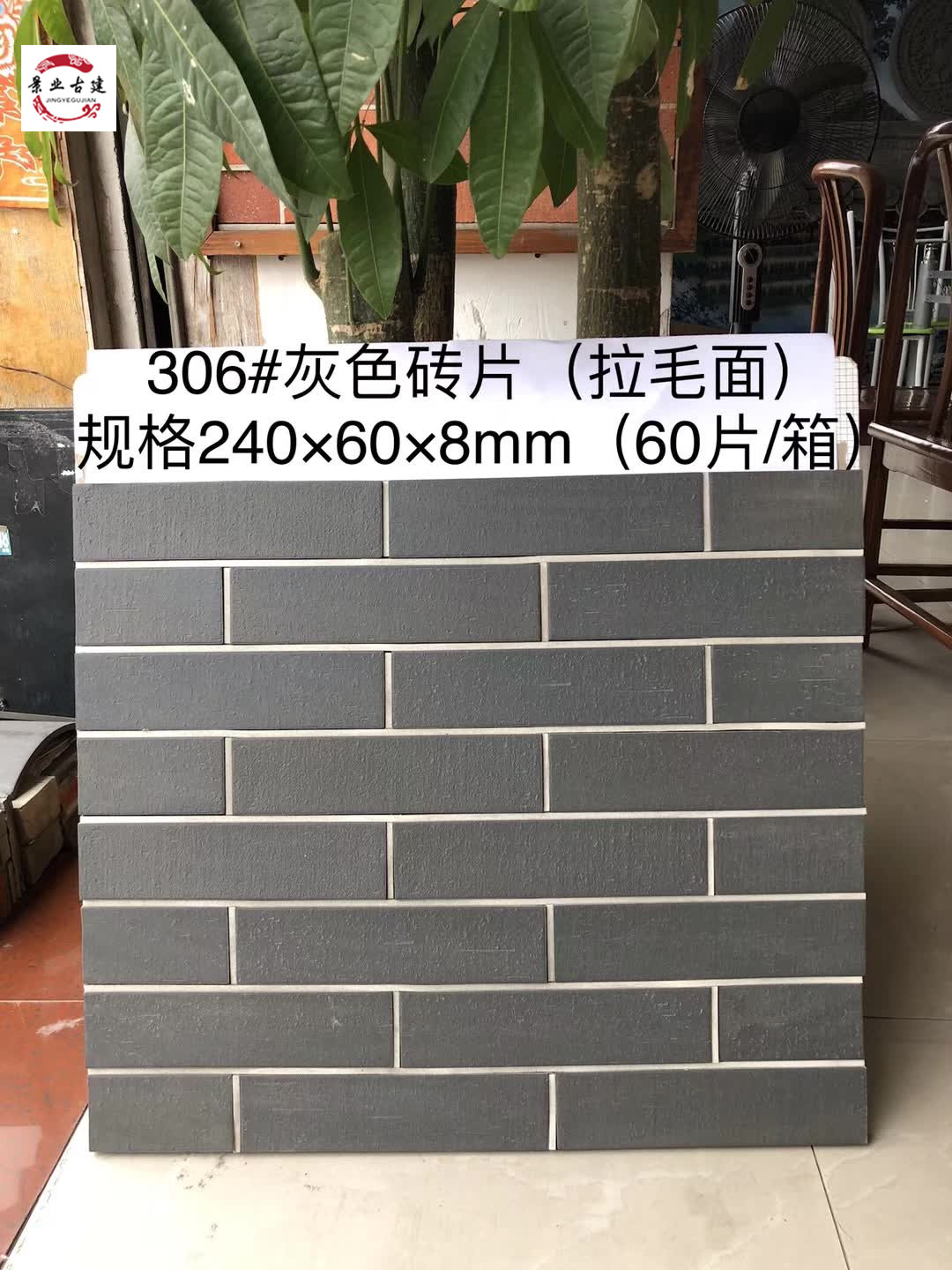 20*40古建筑墙面瓷砖