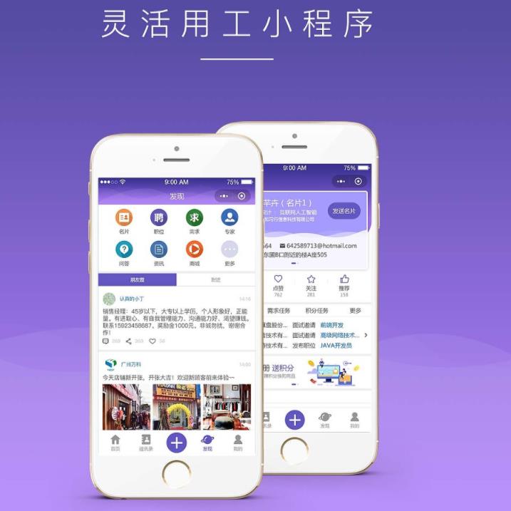 太原靈活用工app軟件 后臺