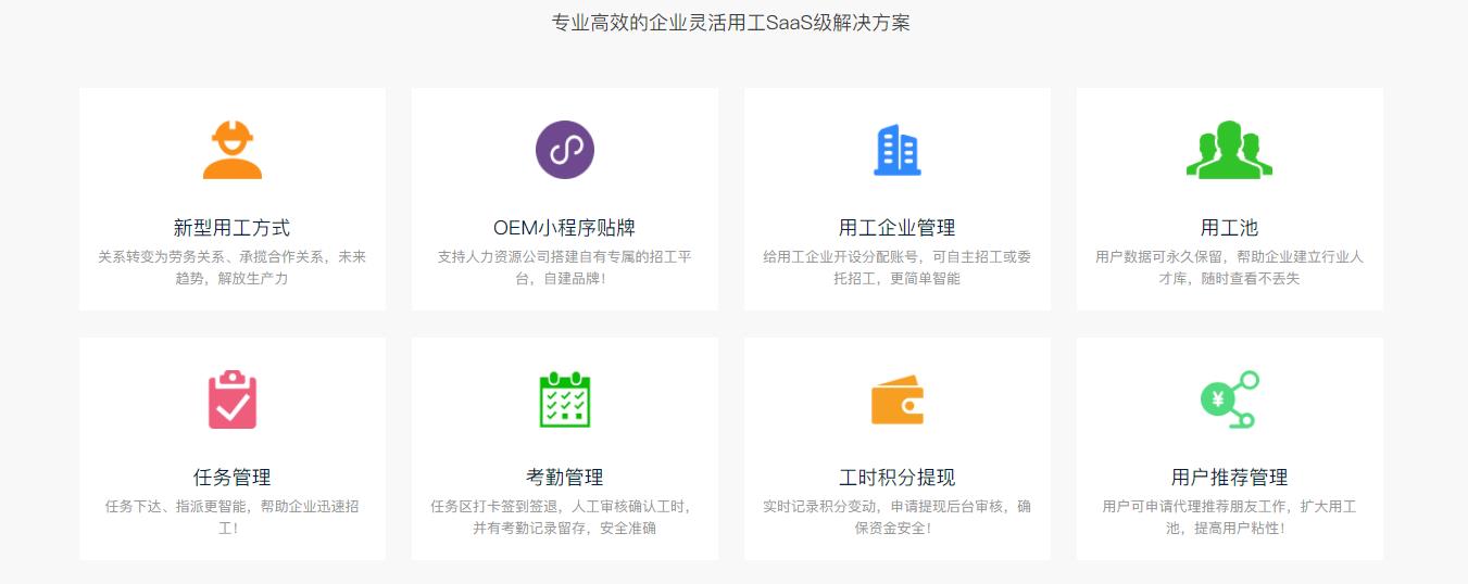 成都灵活用工APP