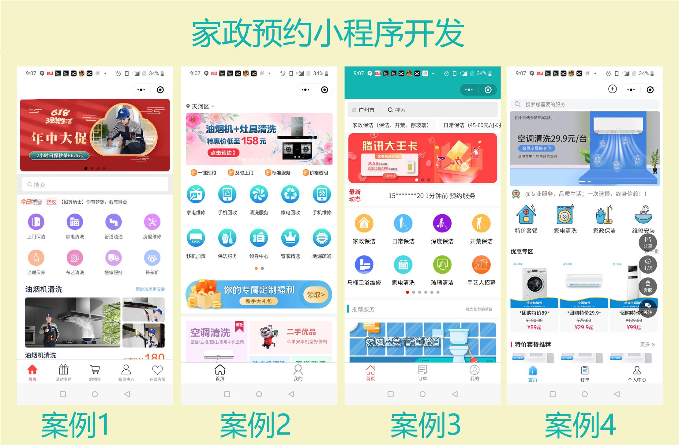 广州家政服务app软件开发