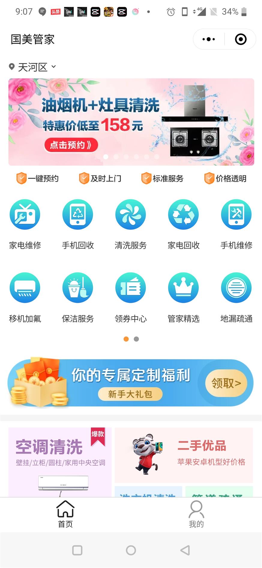 扬州家政服务app软件开发