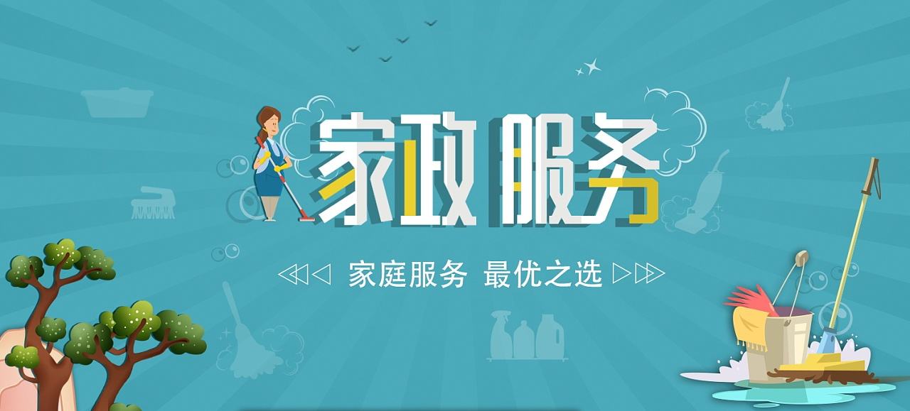 广州家政服务app软件开发