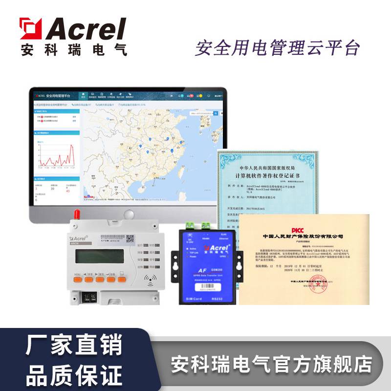 安全用电管理云平台方案智慧式用电安全管理