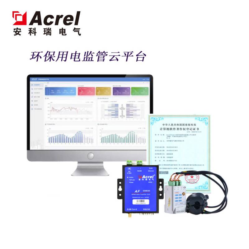 環保設備分表計電設備價格污染治理設施用電監管平臺