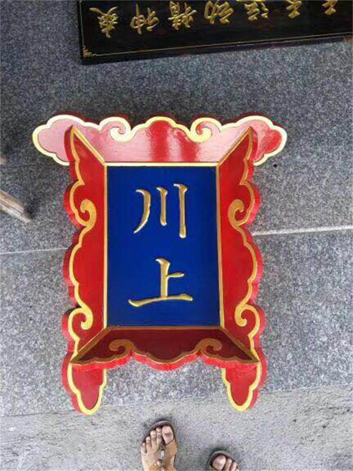 木雕牌匾訂制-太原木雕牌匾-聚福緣