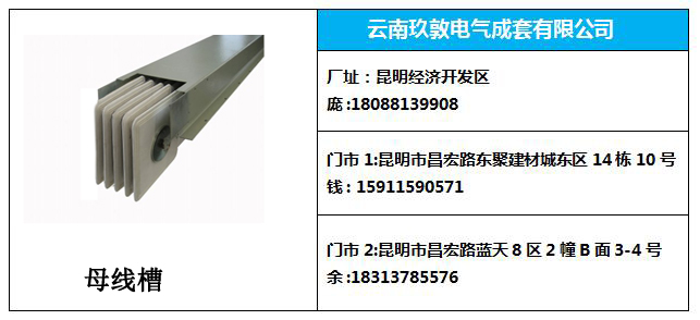 云南母線槽廠-大理母線槽廠-母線槽生產(chǎn)廠家