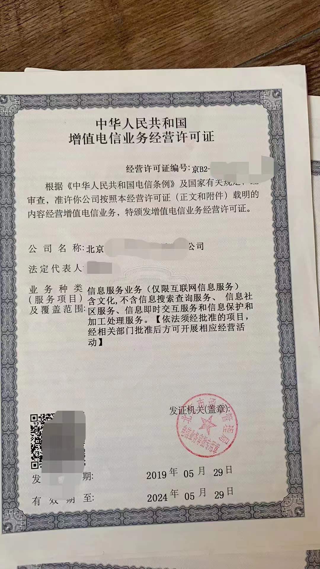 申请ICP经营许可证经营范围什么要求