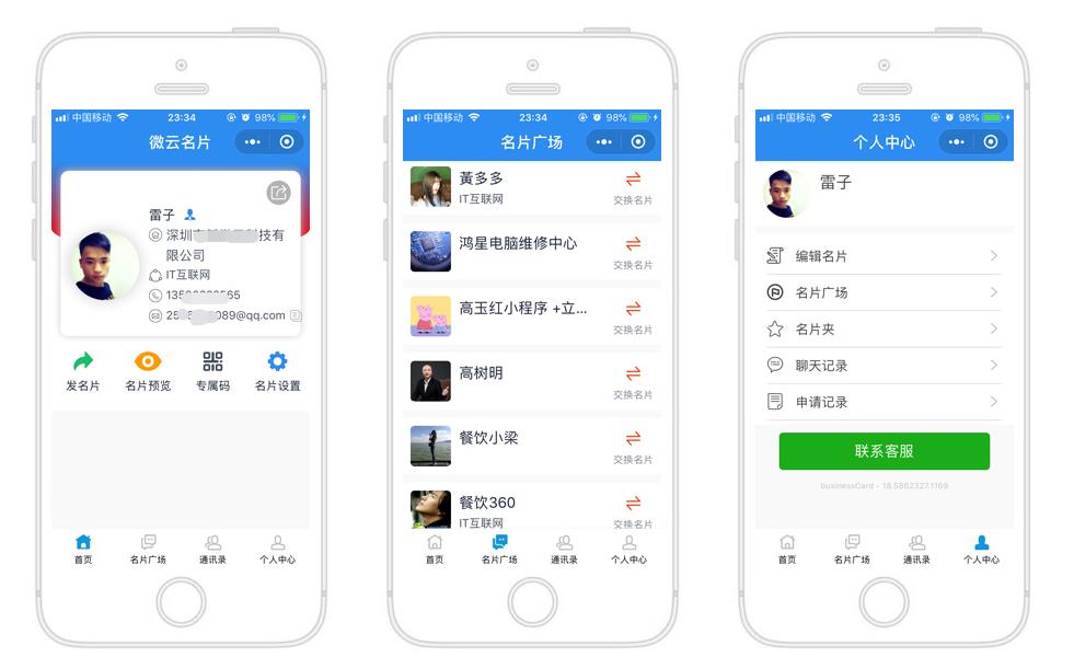 微信名片小程序开发 公司