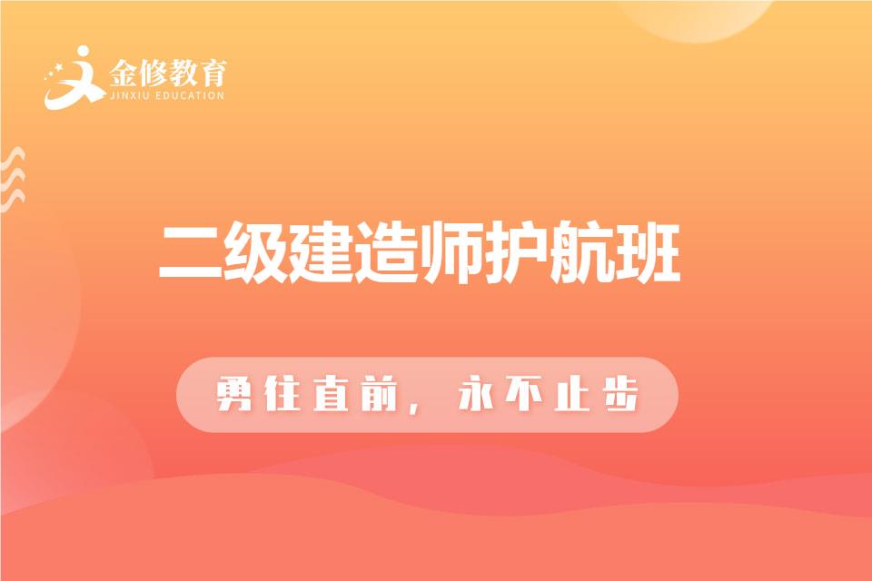 二级建造师山西省