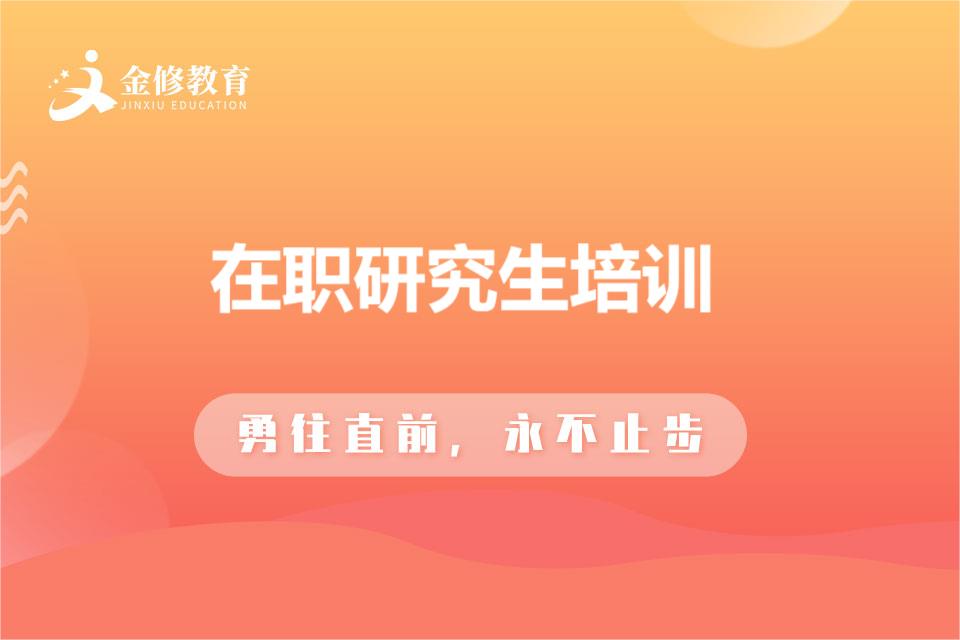 辽宁工商管理硕士-吐鲁番工商管理硕士培训-mpacc培训