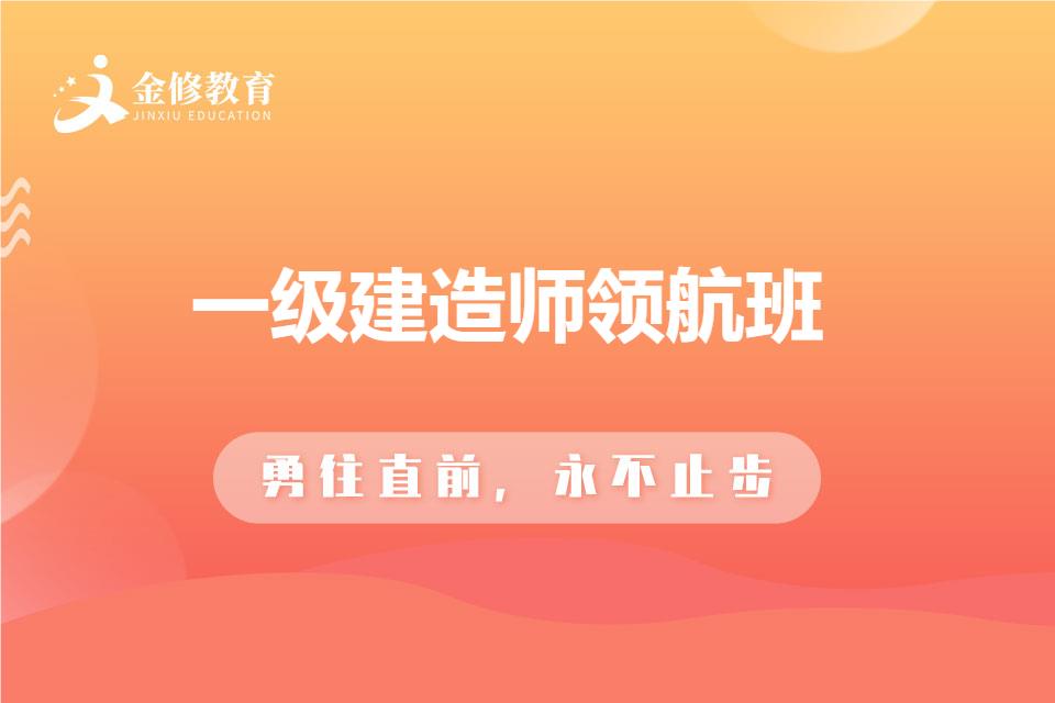 一级建造师机电工程培训