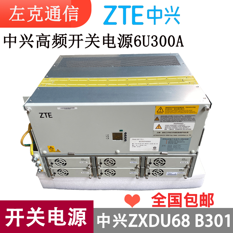 南京中兴ZXDU68B301嵌入式电源直供 中兴高频开关电源