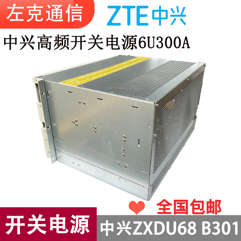 济南中兴ZXDU68B301嵌入式电源单价