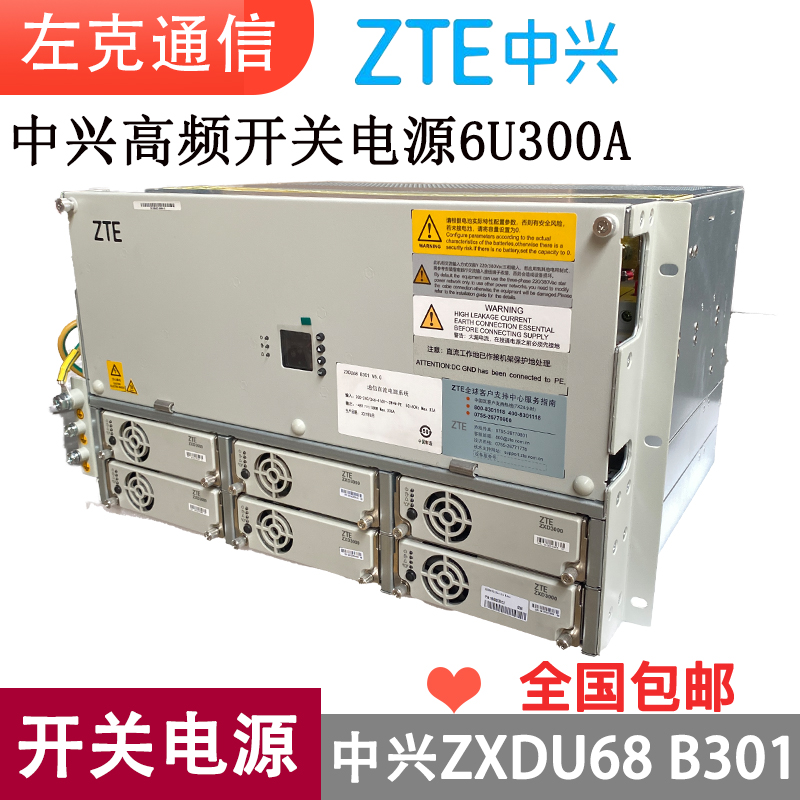 济南中兴ZXDU68B301嵌入式电源单价