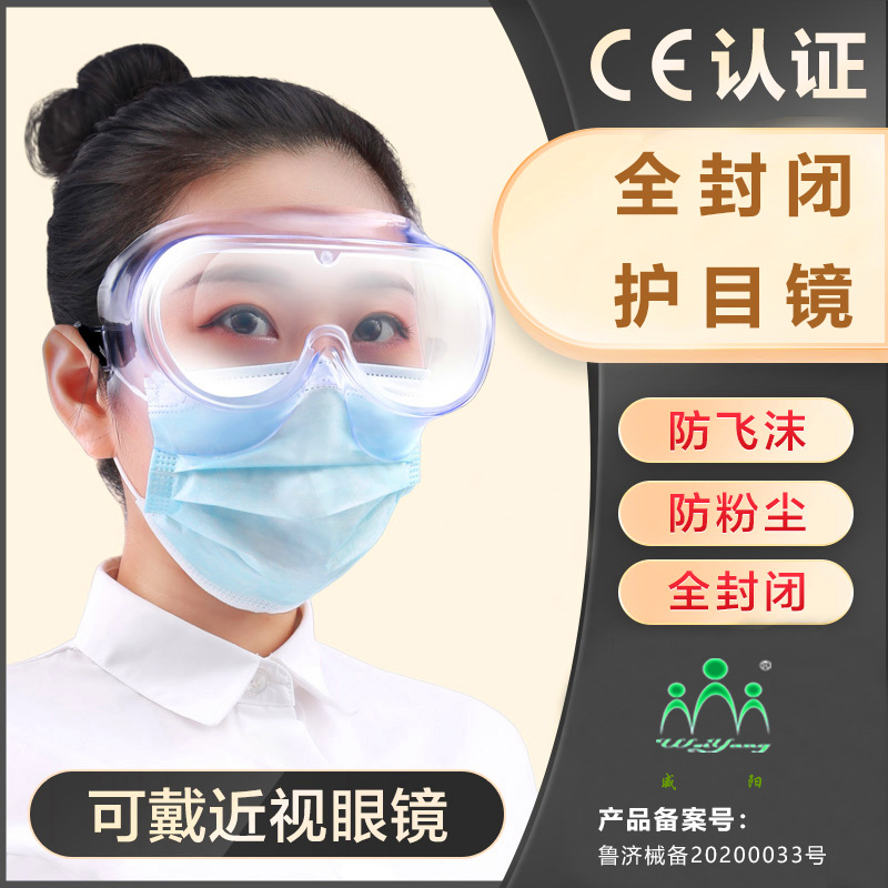護目鏡-護目鏡廠家-防霧護目鏡廠家
