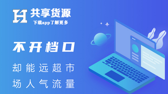 微商好貨源單件發貨么 鑄造輝煌 集美全球購供應