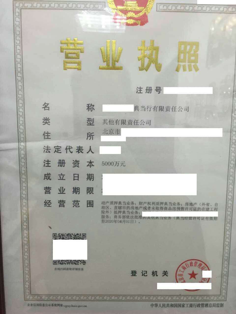 深圳怎么收购典当公司有什么要求