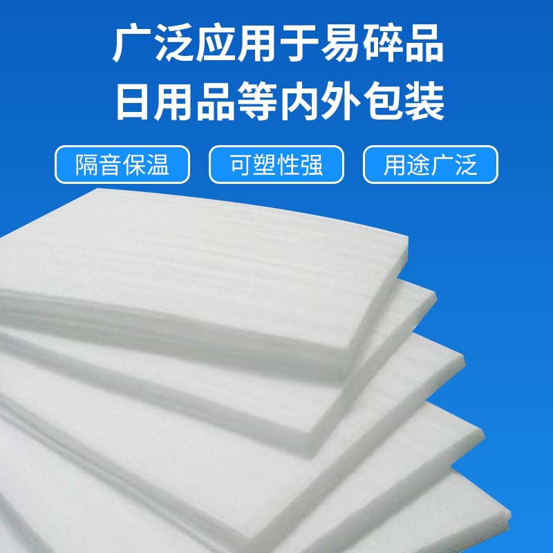 貴州畢節(jié)畢節(jié)EPE珍珠棉