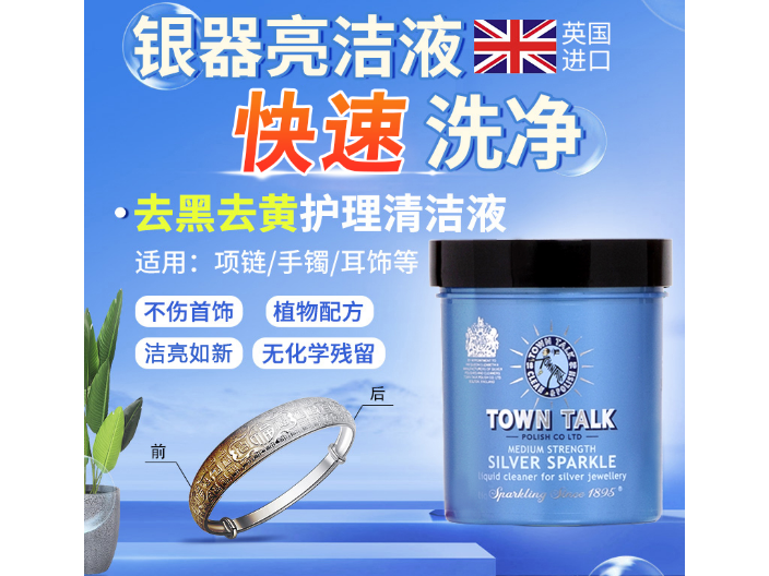 海南精美洗銀水推薦廠家 貼心服務(wù) 深圳市英倫泰通日用品供應(yīng)