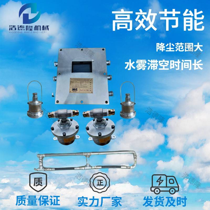 浩德隆**聯動噴霧雙電動球閥礦用大巷降塵裝置型號發貨速度