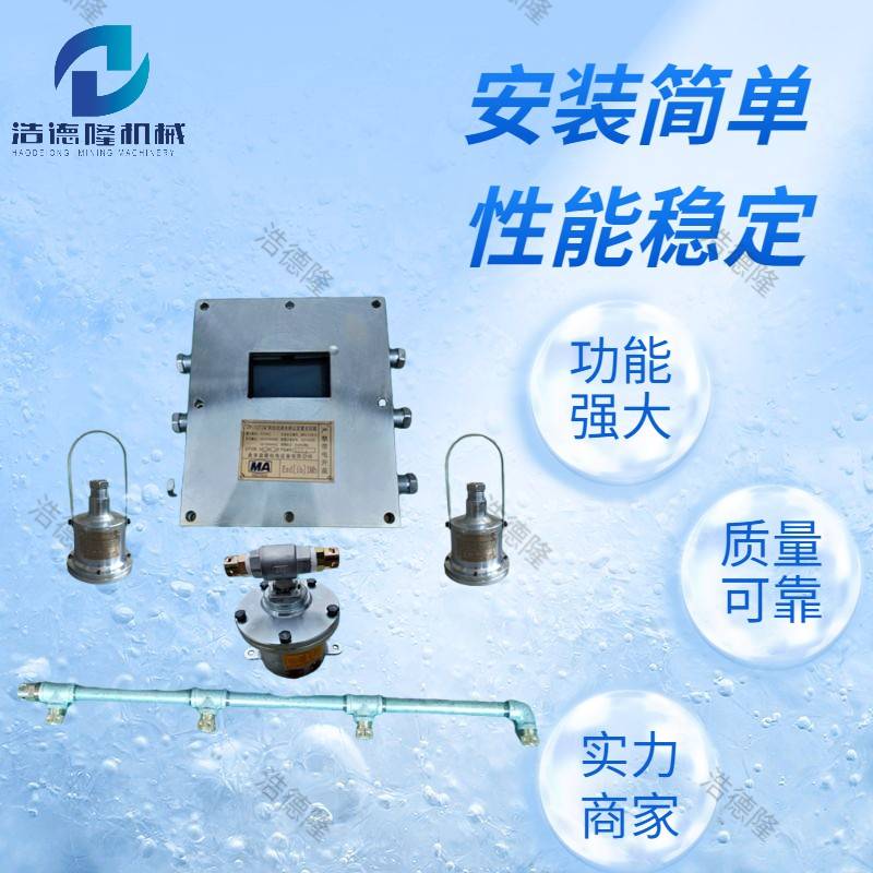 售賣礦用灑水降塵裝置浩德隆礦用大巷噴霧配置齊全除塵效果好