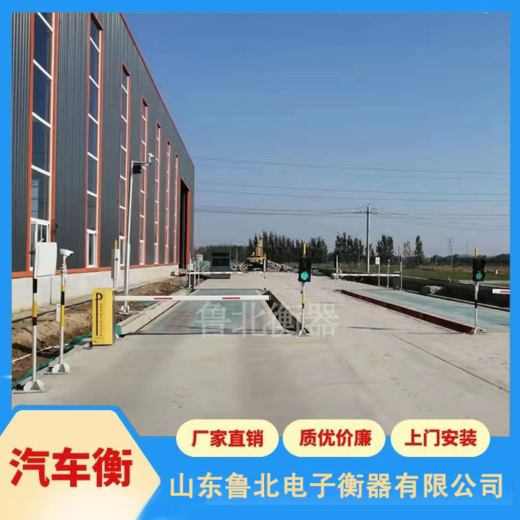 開遠地磅地秤-魯北衡器-地磅地秤