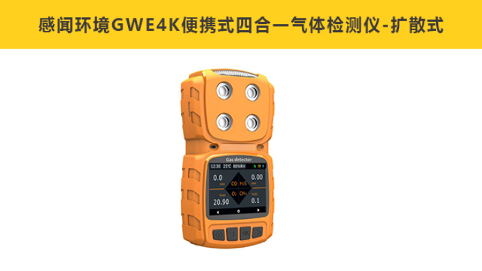 河北新型便攜式氣體檢測儀銷售電話 服務為先 蘇州感聞環境科技供應