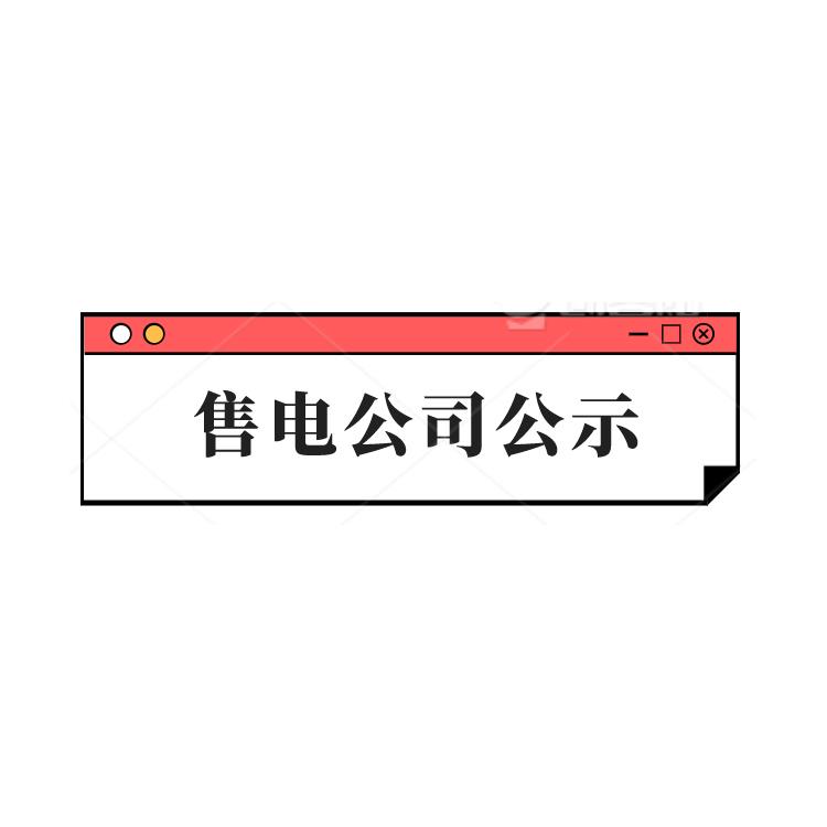 甘肅售電注冊時間和條件