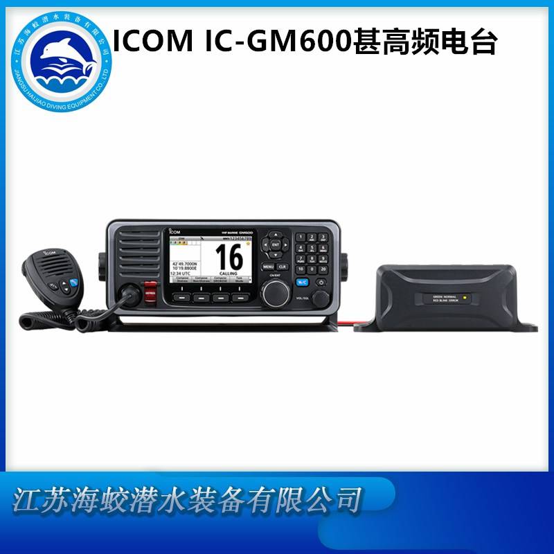 日本艾可慕 IC-GM600 船载固定海事A类甚高频电台